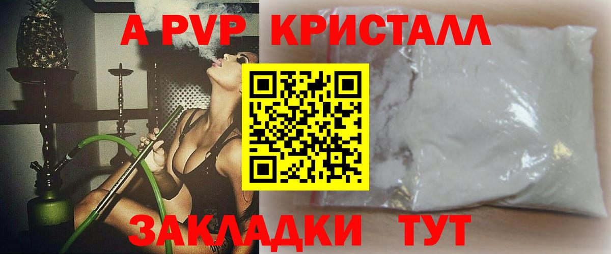 A PVP Соль Георгиевск