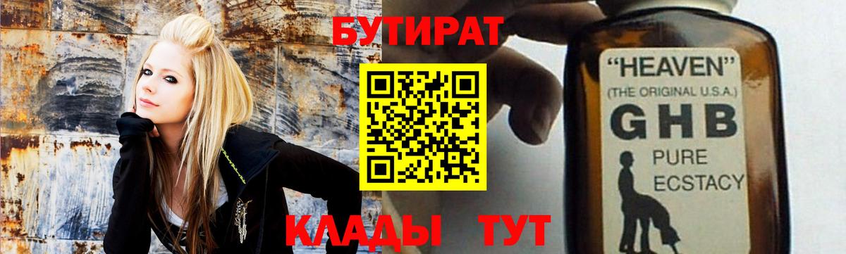 БУТИРАТ  Вход с VPN  Георгиевск  Бутират BDO 