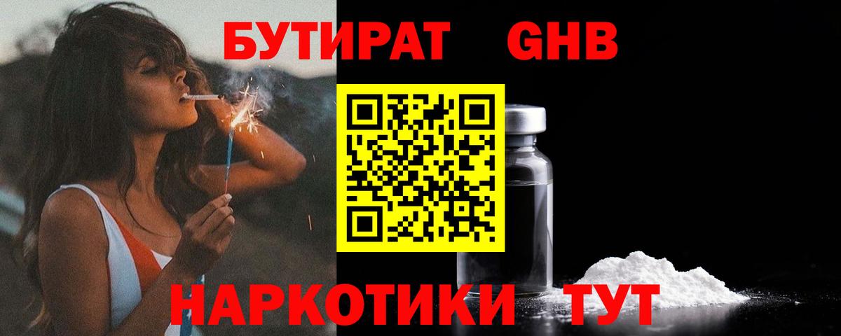 Бутират бутандиол Георгиевск