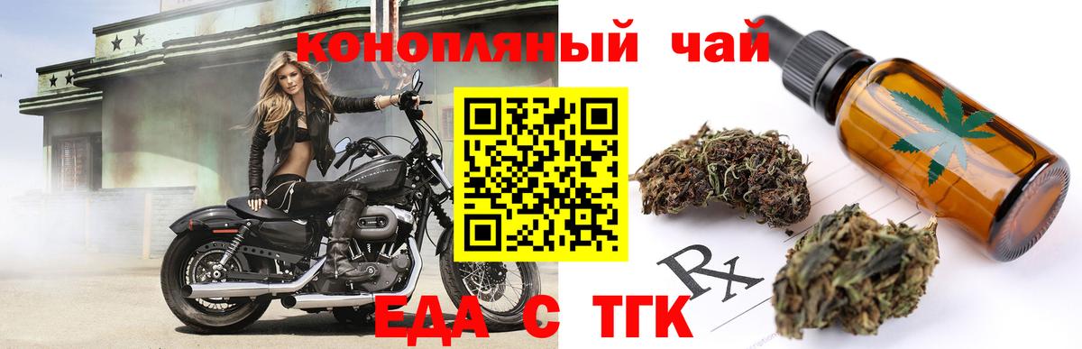Еда ТГК конопля  Вход с VPN  Георгиевск 