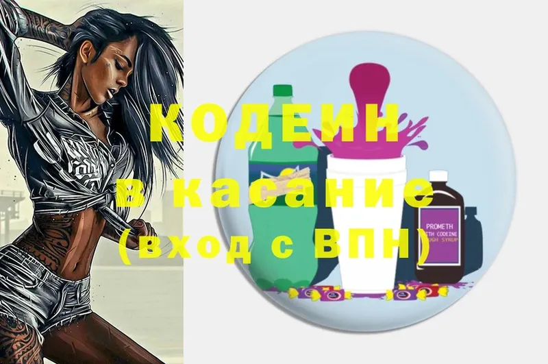 МЕГА сайт  Георгиевск  shop официальный сайт  Кодеин напиток Lean (лин) 