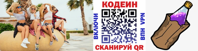 Кодеин Purple Drank  как найти закладки  Георгиевск 
