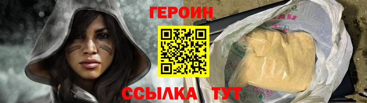 Героин  ГЕРОИН белый  Вход с VPN  Георгиевск 