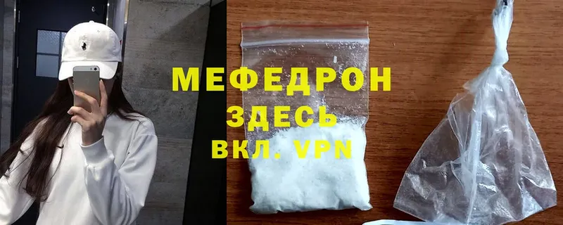 МЕФ mephedrone  Георгиевск 