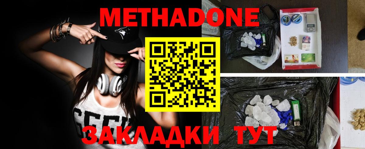 Георгиевск  Метадон methadone  Метадон кристалл  Вход с VPN 