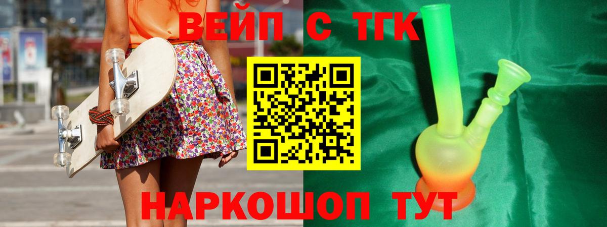 ТГК THC oil Георгиевск